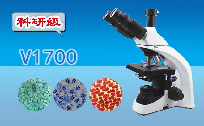 生物顯微鏡的分類和使用方法是什么呢？